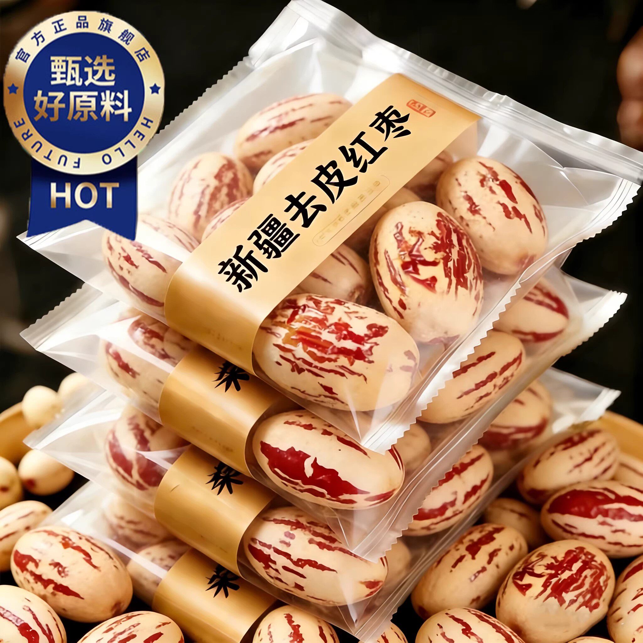 去皮去核红枣特级无核灰枣新货正宗新疆特产若羌灰枣免洗婴儿辅食