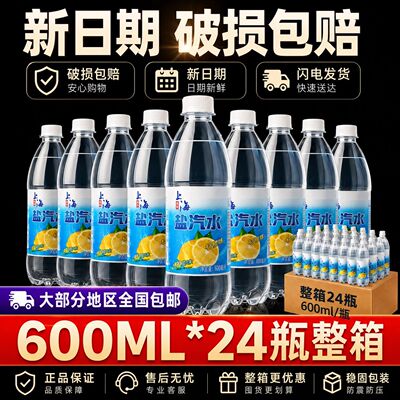 【网红同款】老上海柠檬盐味汽水