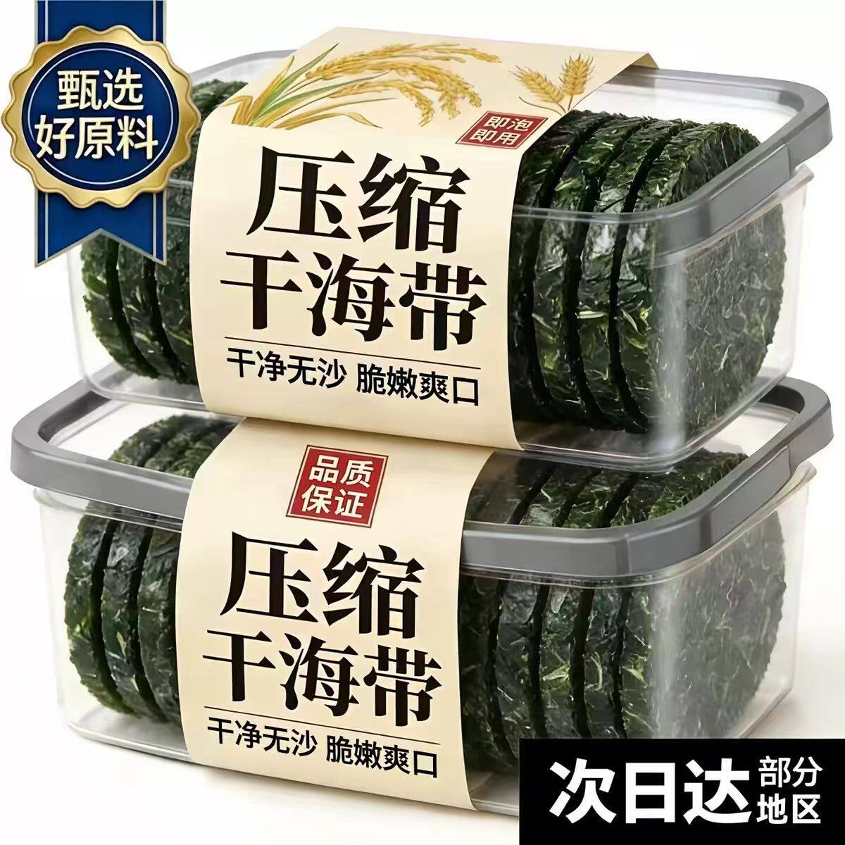 霞浦烘干压缩海带丝无沙免洗高泡发凉拌火锅食材脆嫩爽口速食袋装