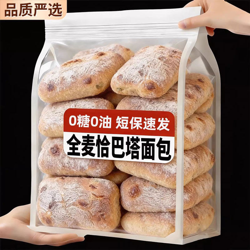 全麦恰巴塔恰巴塔面包胚无添加蔗糖手工营养早餐健康代餐饱腹休闲
