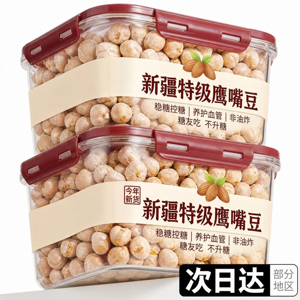 新货鹰嘴豆熟即食500g原味豆子非油炸香酥豆类休闲小零食杂粮炒货