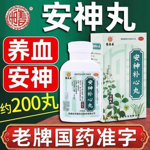 张恒春安神补心丸200丸心悸失眠头晕耳鸣养心安神心血不足