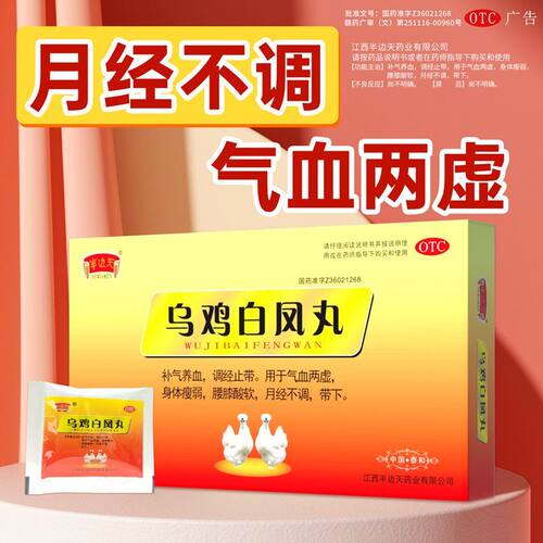半边天乌鸡白凤丸水蜜丸20袋补气养血调理月经不调官方旗舰店正品