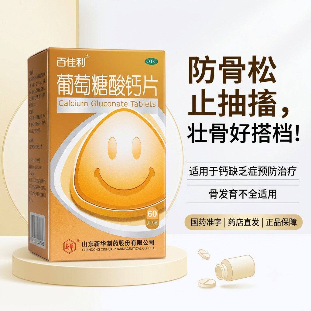 百佳利小儿四维葡钙片国药准字OTC青少年儿童有机钙葡萄糖酸钙片图片