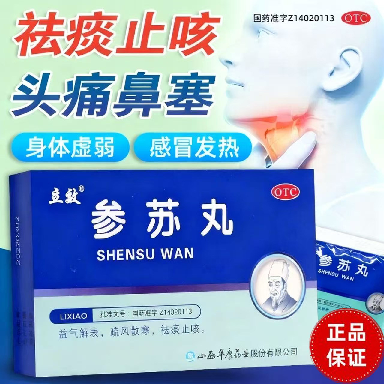 立效 参苏丸 6g*6袋 风寒感冒恶寒发热头痛鼻塞咳嗽痰多胸闷呕逆