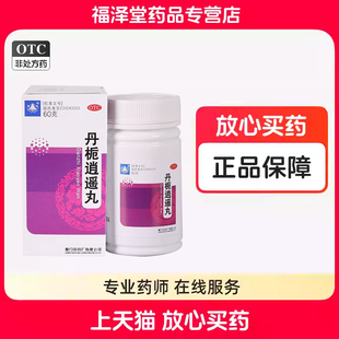鼎炉丹栀逍遥丸厦门中药厂丸剂正品旗舰店官方乳腺结节中成药女性