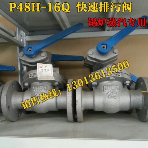 PZ44H/PZ48H-16Q快速/快开高温锅炉蒸汽排污阀DN50 65 80 100 125