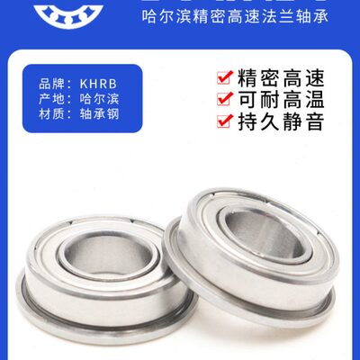 KHRB哈尔滨法兰轴承F6000 F6001 F6002 F6003 F6004 F6005 F6006