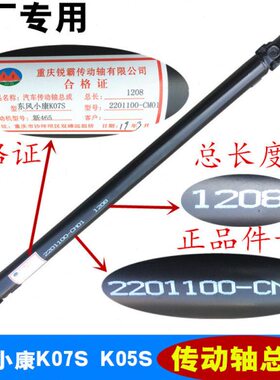 适配东风小康K07S K05S V29 K01 K02 K01L K02L  传动轴总成