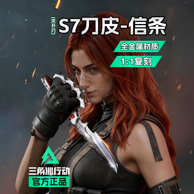 三角洲行动信条小刀游戏周边新款刀皮武器合金金属模型玩具未开刃