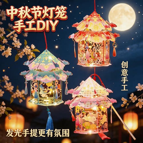 2026新款中秋节灯笼手工diy材料幼儿园儿童手提兔子花灯琼楼宫灯