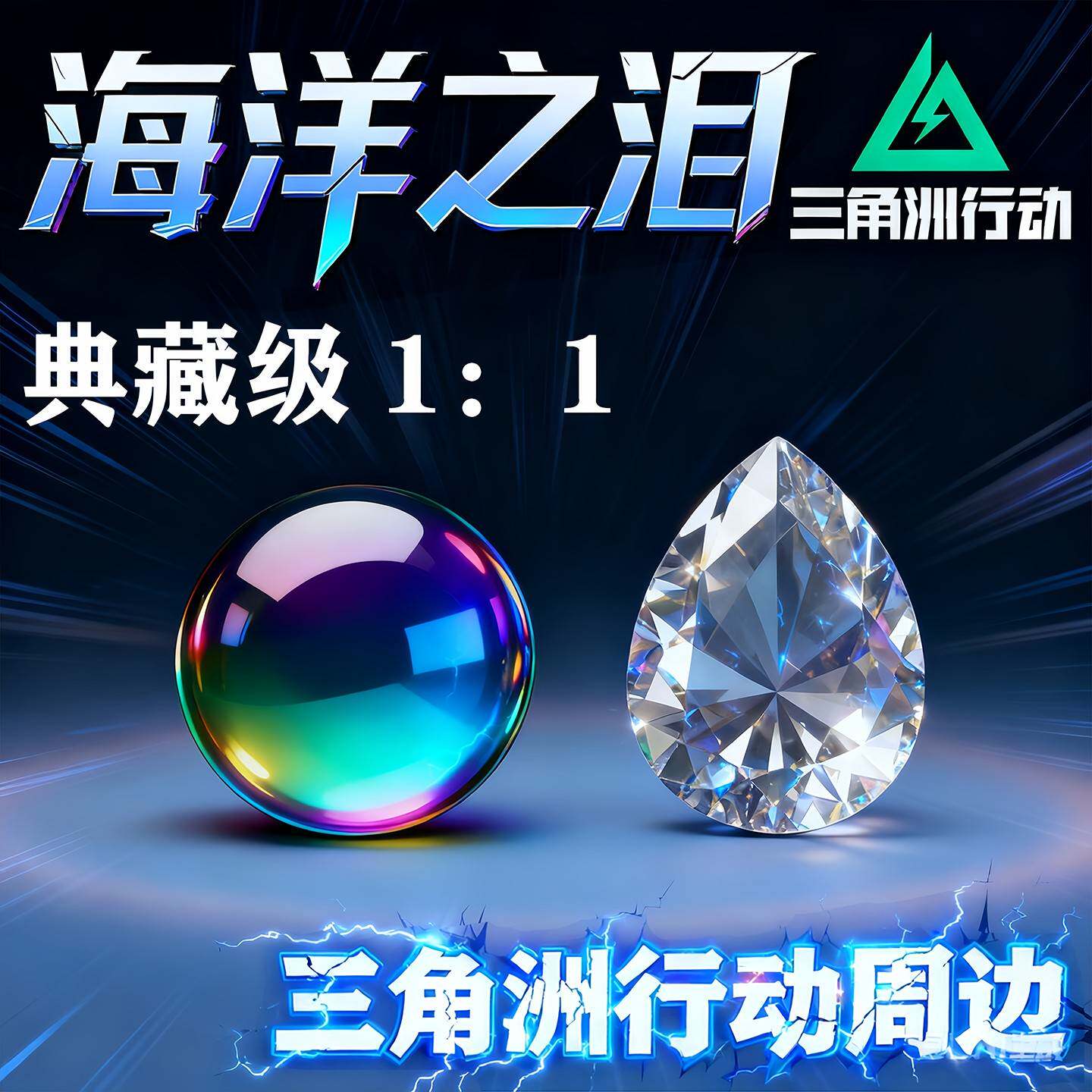 大号正版三角洲行动游戏周边非洲之心海洋之泪水晶道具模型礼物男图片