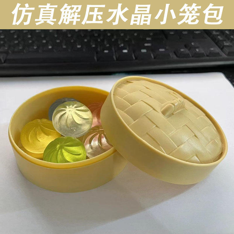 网红水晶小笼包子捏捏乐解压神器儿童减压小玩具仿真发泄包送蒸笼