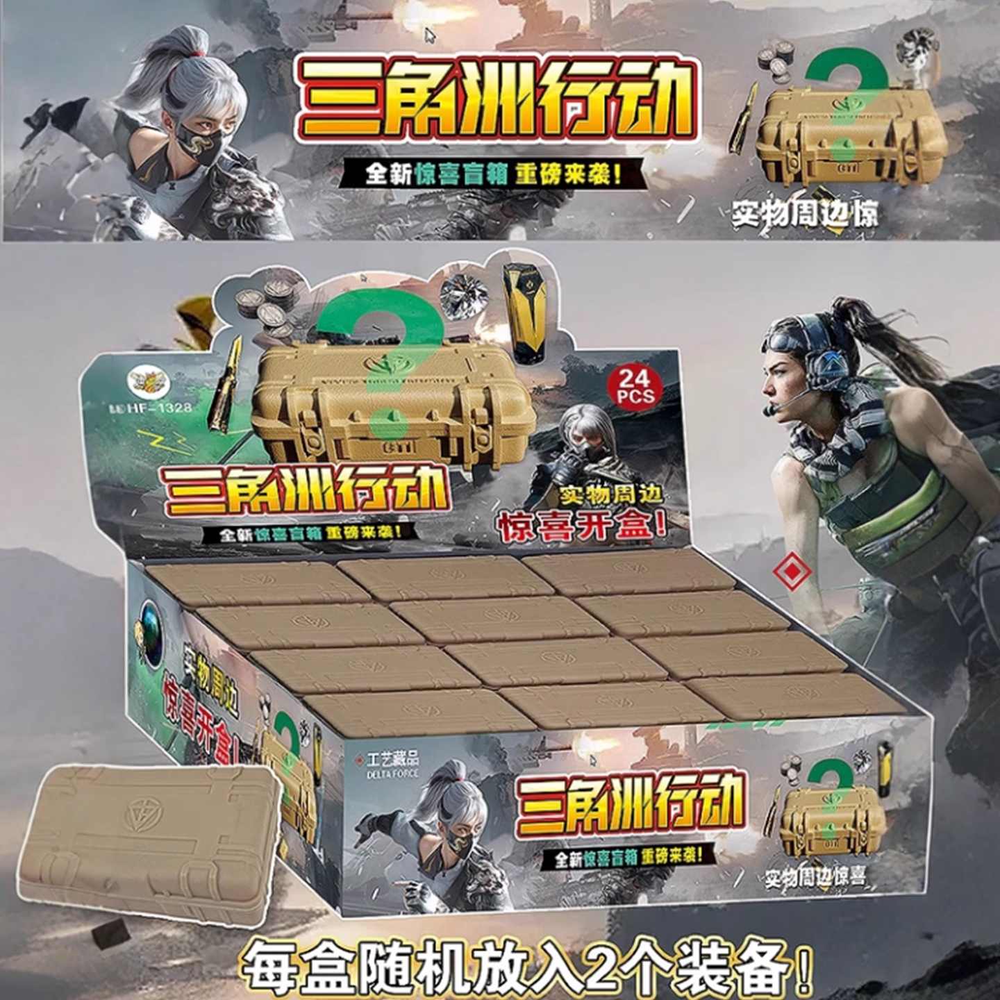 新款三角洲行动武器挂件盲盒模型手办空投箱网红儿童生日惊喜玩具