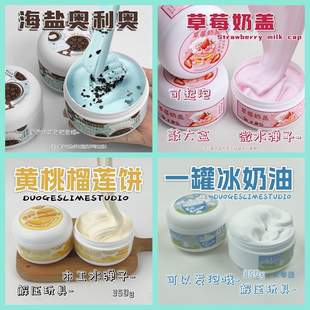 网红解压史莱姆高颜值海盐奥利奥奶盖起泡胶起泡胶儿童无毒小玩具