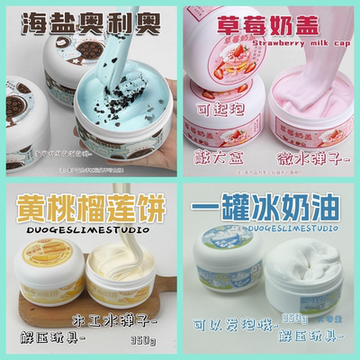 网红解压史莱姆高颜值海盐奥利奥奶盖起泡胶起泡胶儿童无毒小玩具