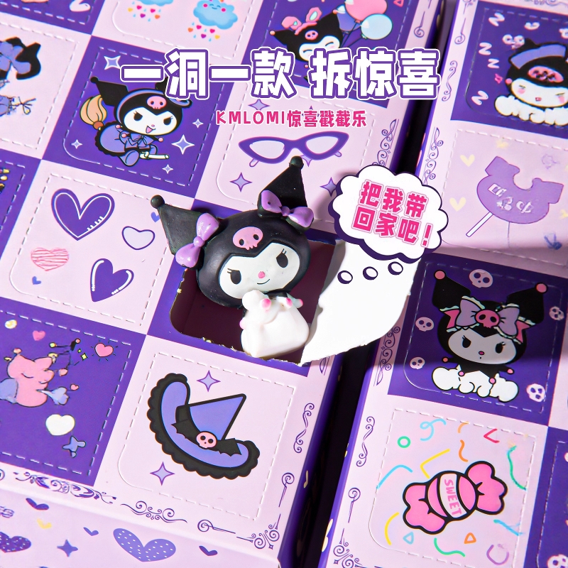 2025火爆玩具库洛米洞洞乐盲盒新款女孩子玩具益智3到6岁以上女童