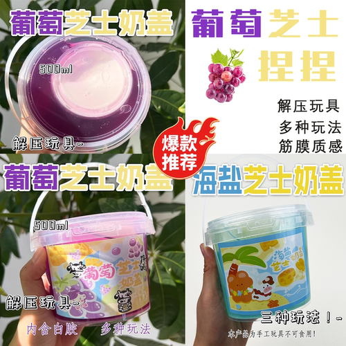 网红史莱姆假水抱抱奶葡萄芝士奶盖假水硅胶厚实起泡胶无毒不粘手