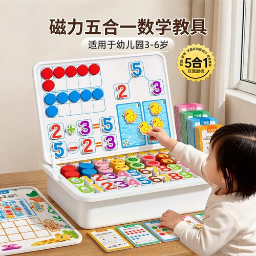 儿童数学练习幼儿园算数启蒙魔盒教具10以内加减法数字分解十格阵