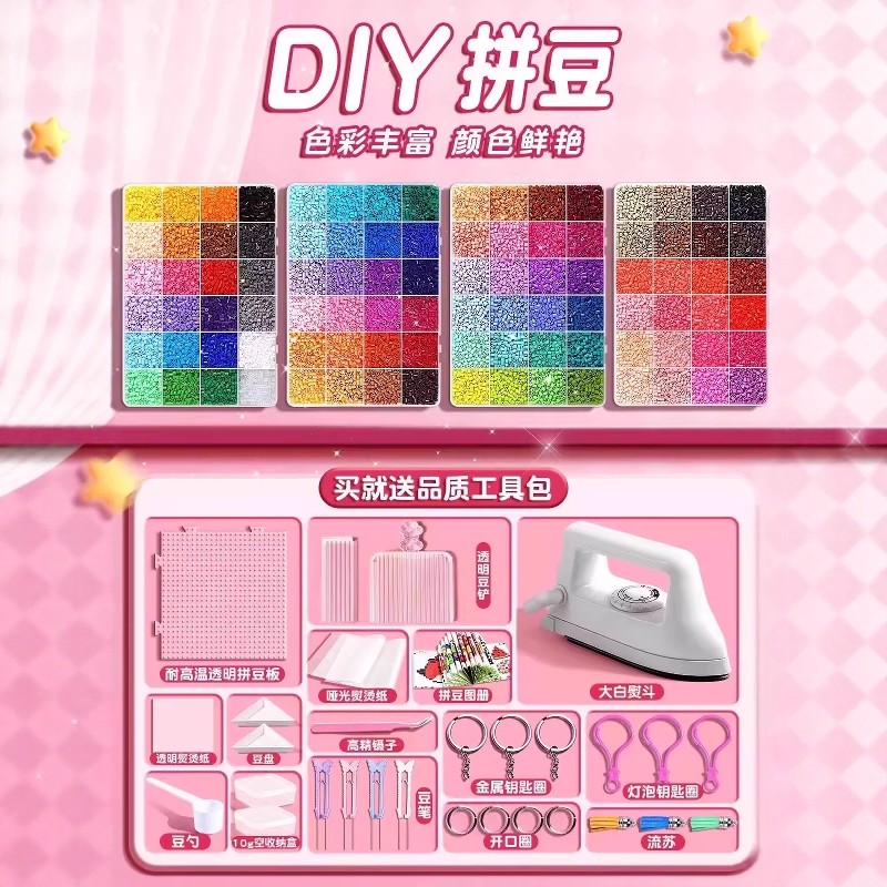 拼豆豆手工diy材料包全套立体融合MARD色号套装工具熨烫纸补充包