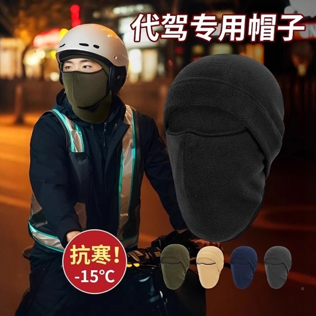 代驾专用防寒帽子面罩男士冬季装备头盔内衬头套防风保暖骑手骑行,居家日用,防护面具/罩,淘宝优惠券,粉丝福利购,淘宝优惠卷