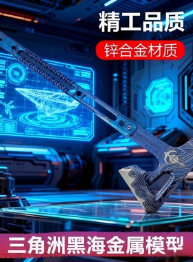 【三角洲行动周边】黑海战斧北极星折叠刀金属武器模型合金玩具