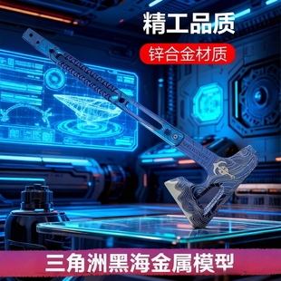 【三角洲行动周边】黑海战斧北极星折叠刀金属武器模型合金玩具