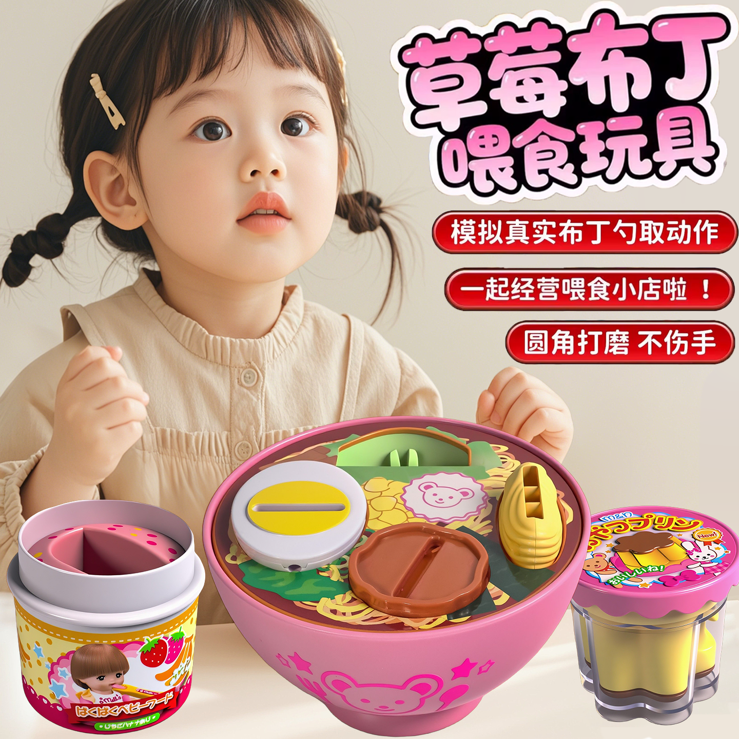 2025儿童新款咪露布丁果冻草莓布丁套装食物喂食玩具过家家女孩子