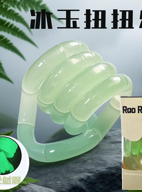 新款夜光水晶扭扭乐tang冰玉透明解压神器玩具缓解焦虑解环减压