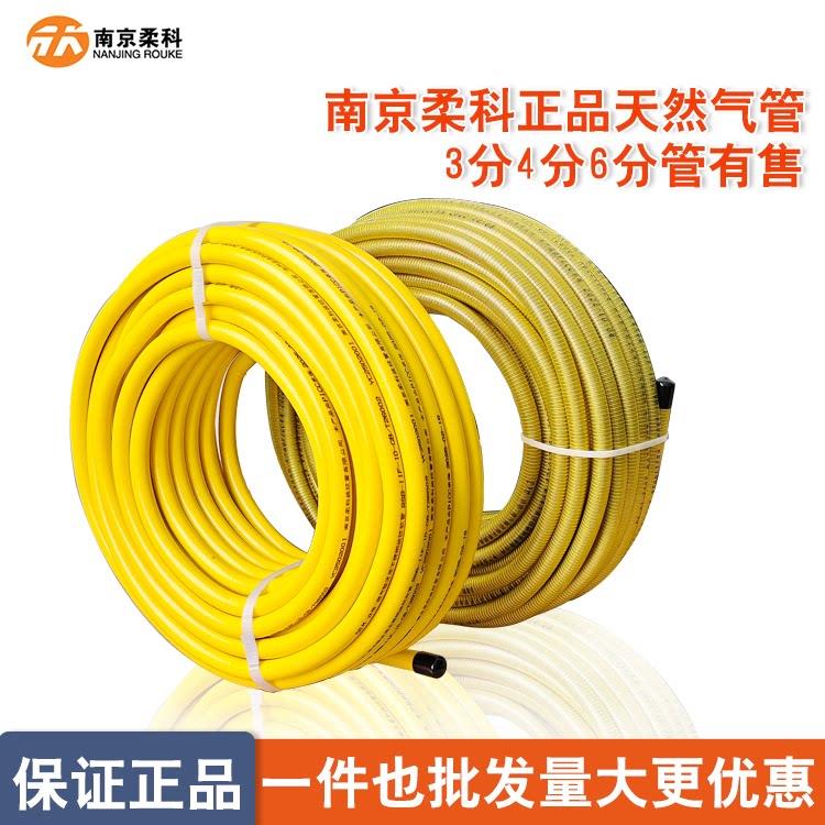 南京柔科炎佳不锈钢波纹燃气管燃气穿墙管灶具热水器3分4分燃气管