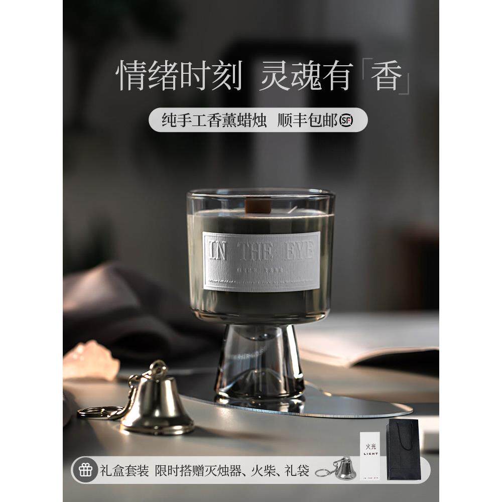In Eye香氛蜡烛礼盒小众高端创意生日礼物家庭卧室室内香氛