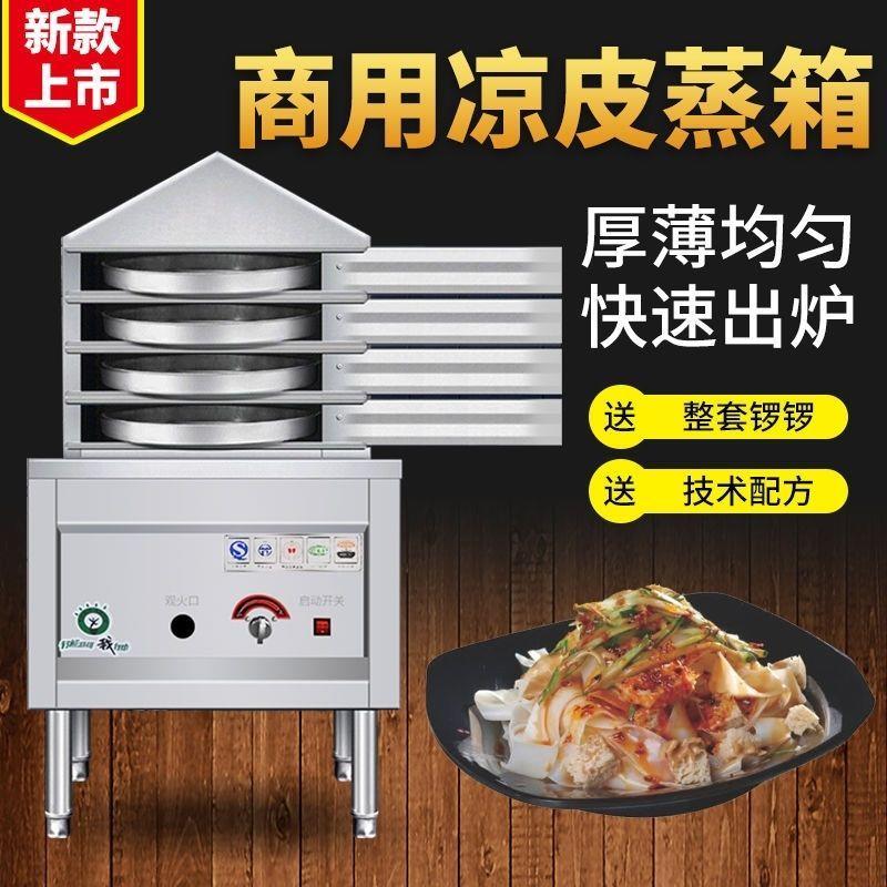 不锈钢凉皮机全自动小型抽屉式商用多层凉皮肠粉自动上水燃气蒸柜
