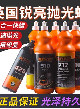 英国ROAR锐亮抛光蜡汽车漆面专用划痕修复研磨三合一美容细水性蜡