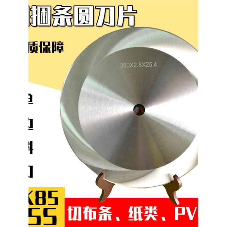 切捆条机圆刀片切条机圆形刀片高速钢切卷布切纸切橡胶管大圆刀片
