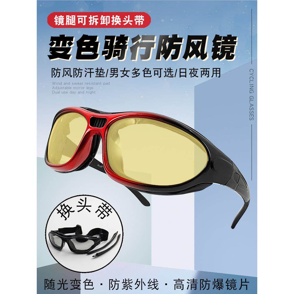 偏光变色防风眼镜男摩托车电动车挡风沙骑行护目镜女夜视墨镜防雾