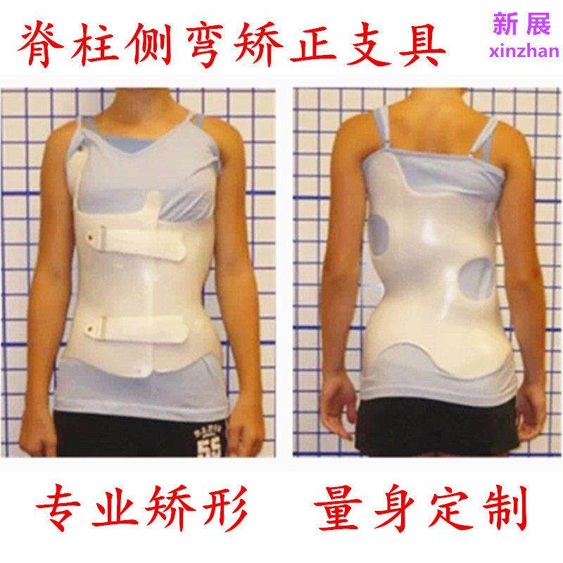脊柱侧弯矫正器胸腰椎固定支具 高低肩 腰椎疼痛矫形器量身定制