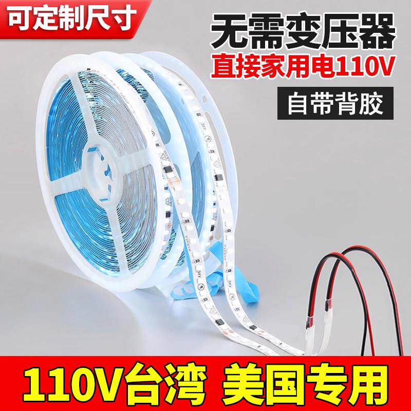 台湾110v贴片LED灯带美国自粘装饰背景墙展柜线性灯铝槽线条灯