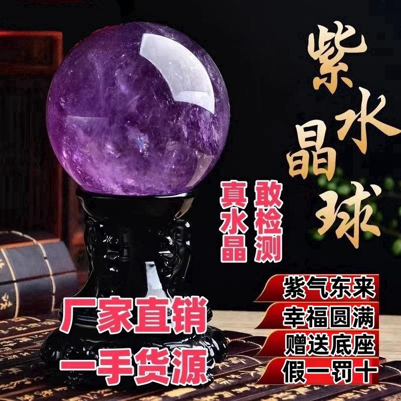 乌拉圭天然紫水晶球摆件灵感智慧风水宝物原石打磨办公室开业礼物