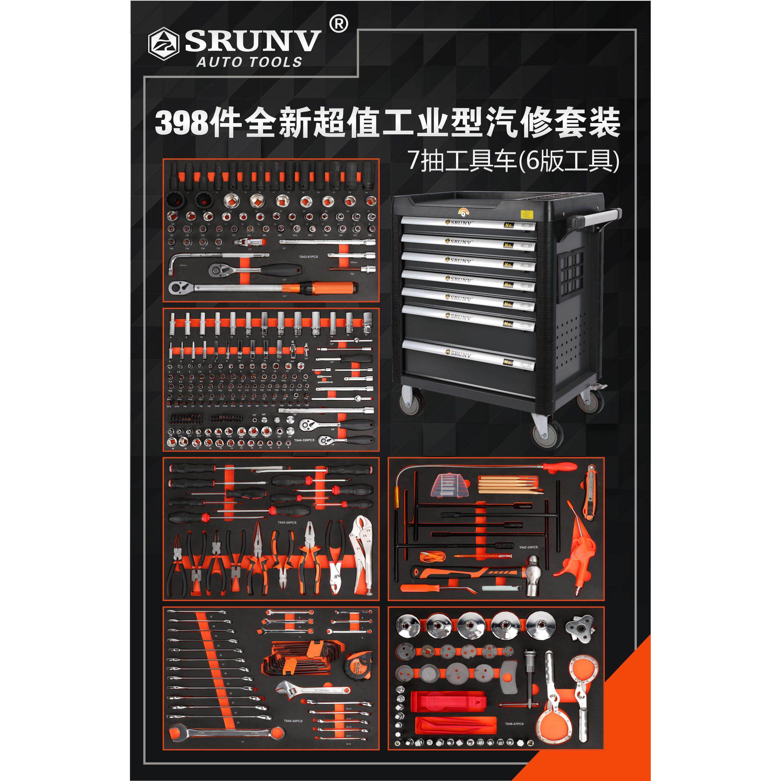 鑫瑞398件352件421件工具车套装汽修工具多功能工具车套装