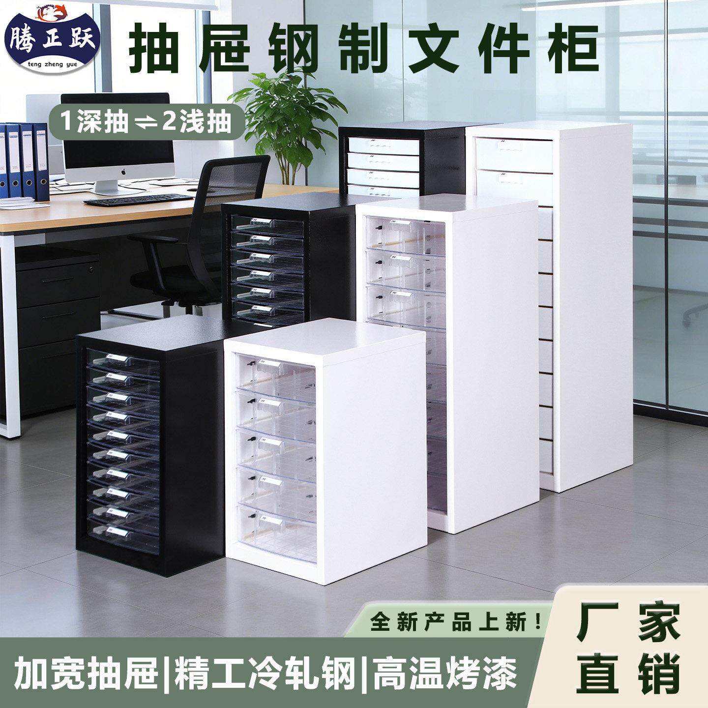 腾正跃办公抽屉式A4文件柜凭证票据资料整理柜文件收纳分类柜单排