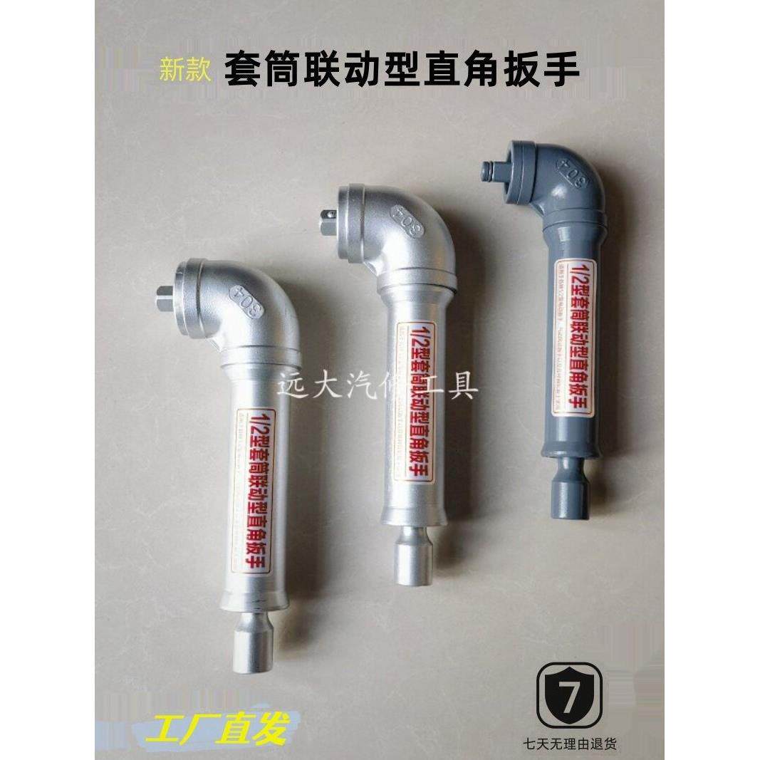 直角联动扳手旋耕机茬灭火器专用手动电动刀片更换拆卸螺钉套筒L