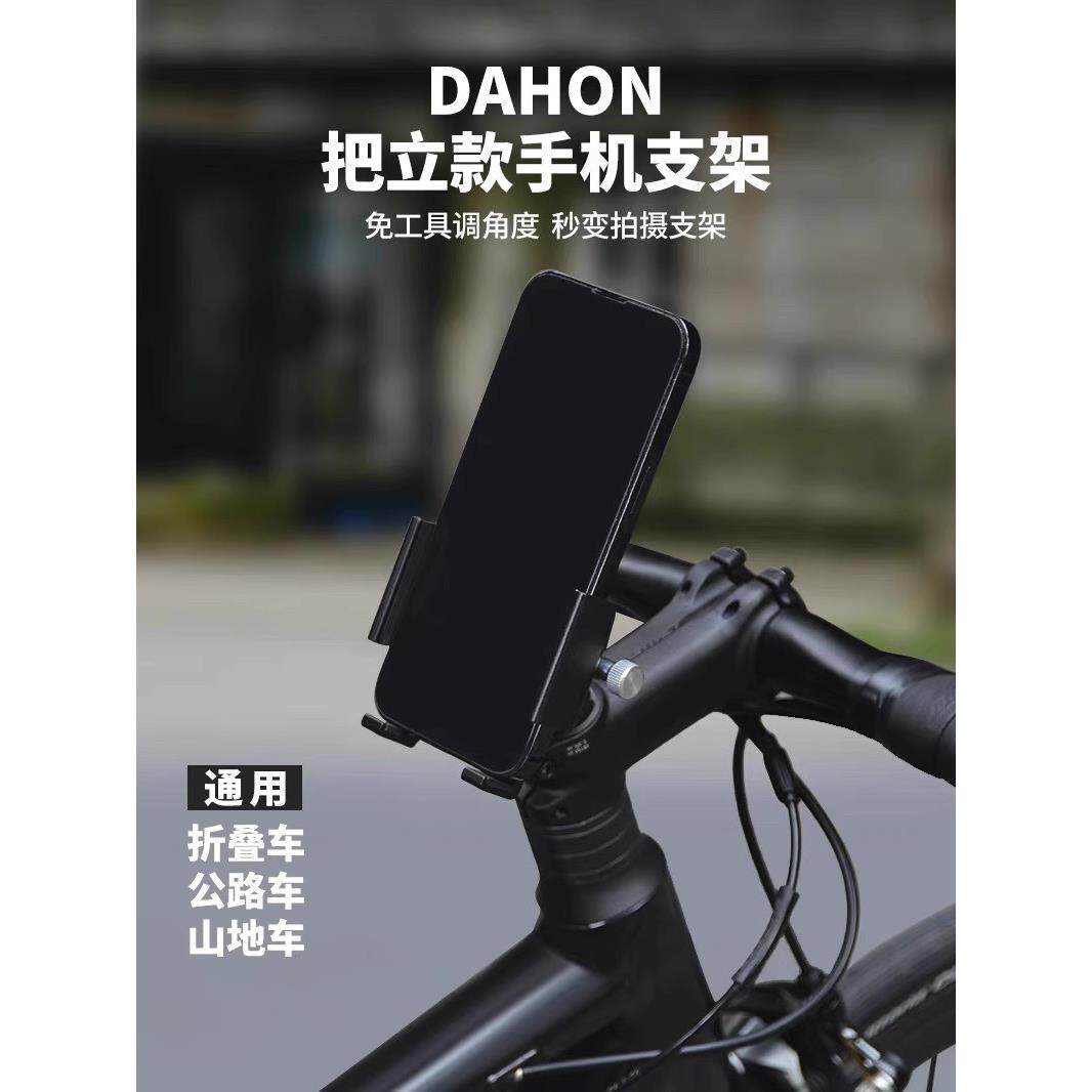dahon大行折叠自行车手机架登山车公路车把立固定骑行拍摄导航