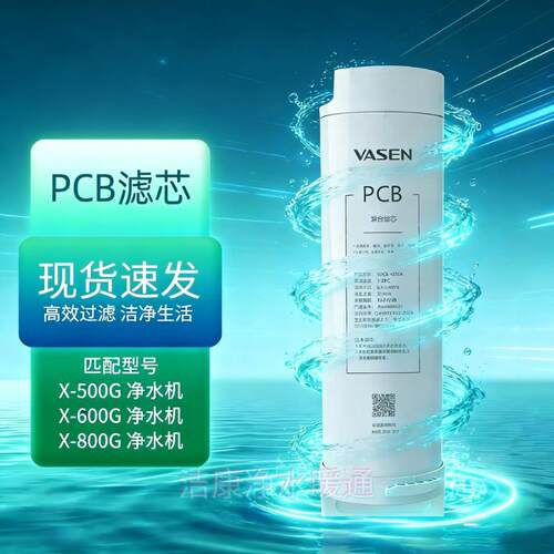 伟星净水机滤芯PCB滤芯双X-500G出水净水机VRO-01A-500G滤芯4216A