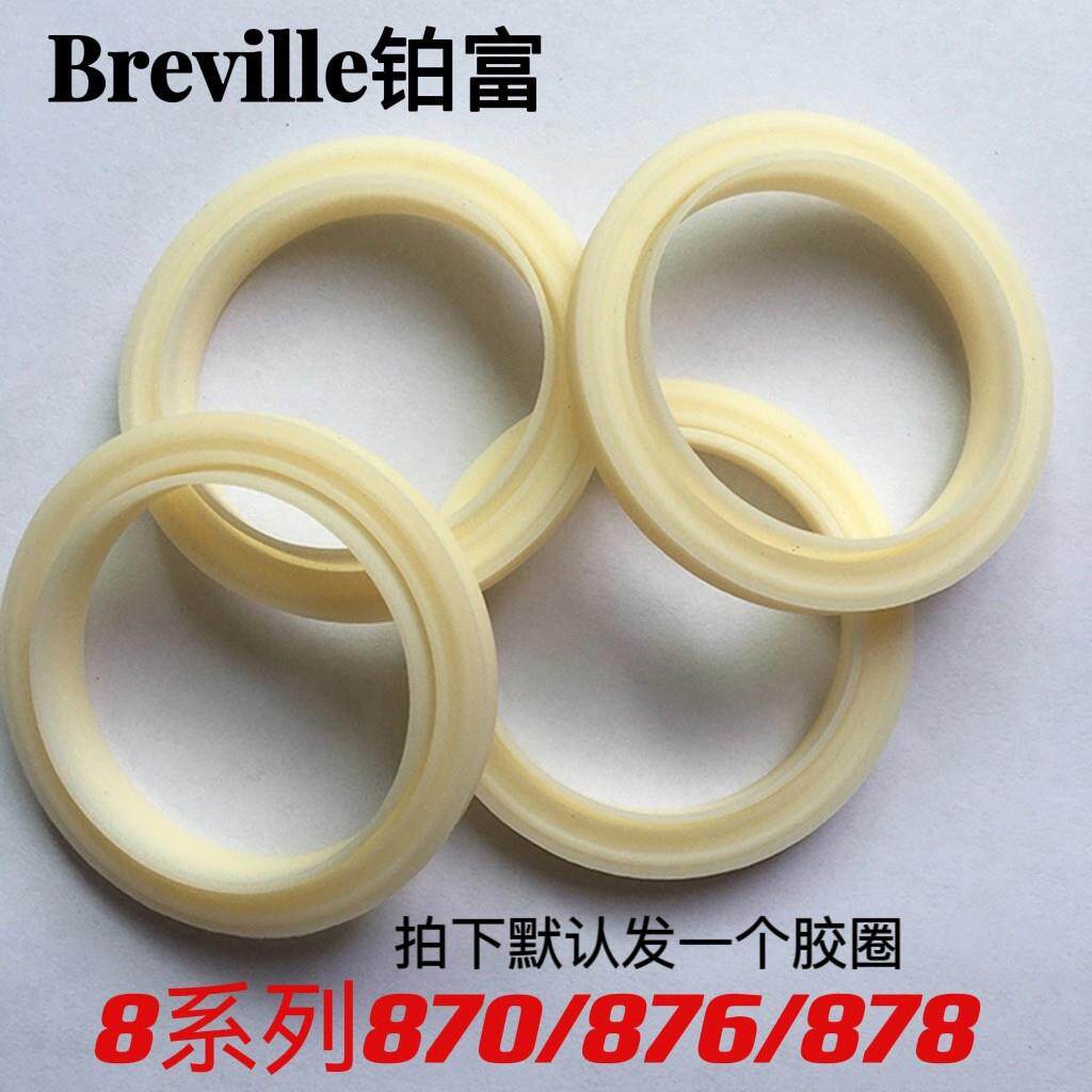 Breville铂富8系咖啡机冲煮头密封圈 配件维修乳白垫圈零件