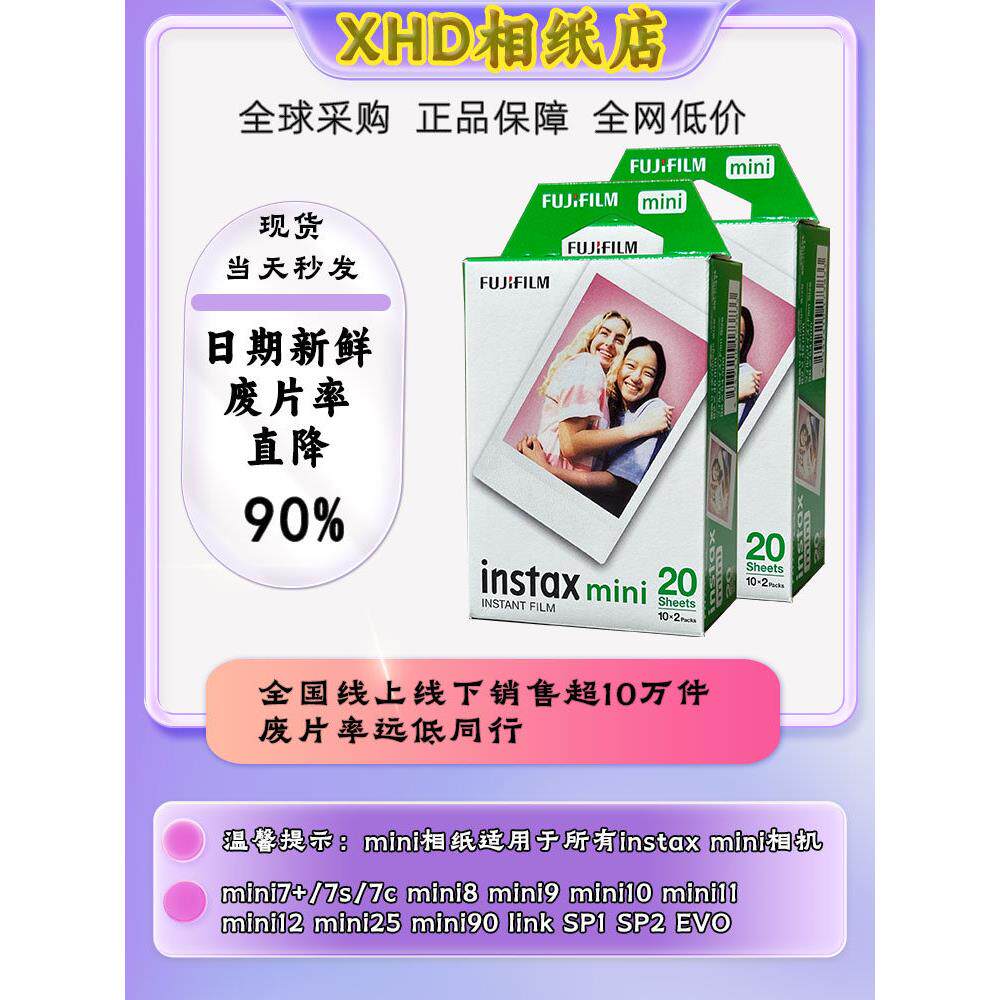 富士即时白边迷你相纸7/ 7s /7+/8/9/10/11/12/25/40/90通用