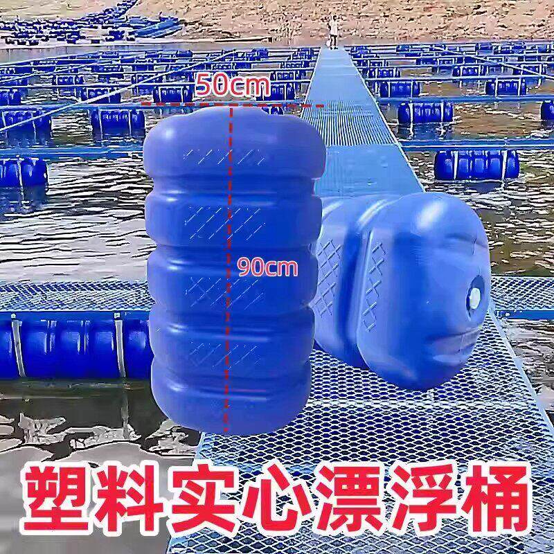 浮筒塑料网箱耗排浮桥钓鱼船用平台河道浮体海上养鱼PE实心漂浮桶