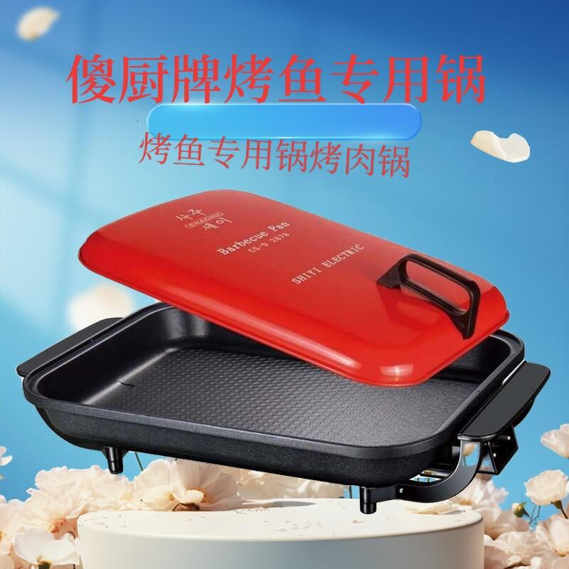 傻厨2878烤鱼专用锅商用烤肉锅多功能韩式烤盘不粘煎肉电烤炉具