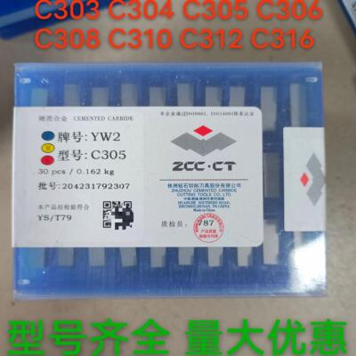株洲钻石硬质合金焊接刀头C303C304C305C306C308C310C312C316切刀