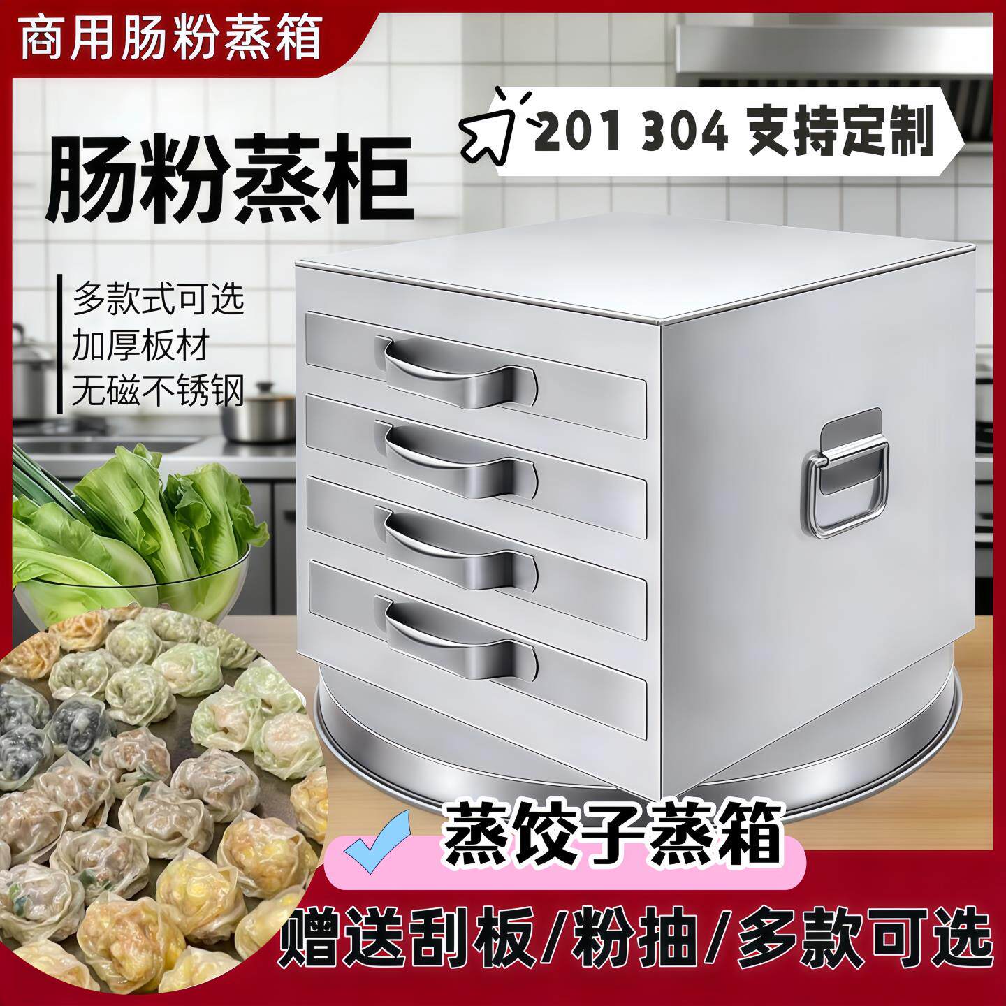 广东肠粉蒸箱商用304不锈钢肠粉机蒸盘抽屉托盘蒸屉肠粉撑 蒸饺子