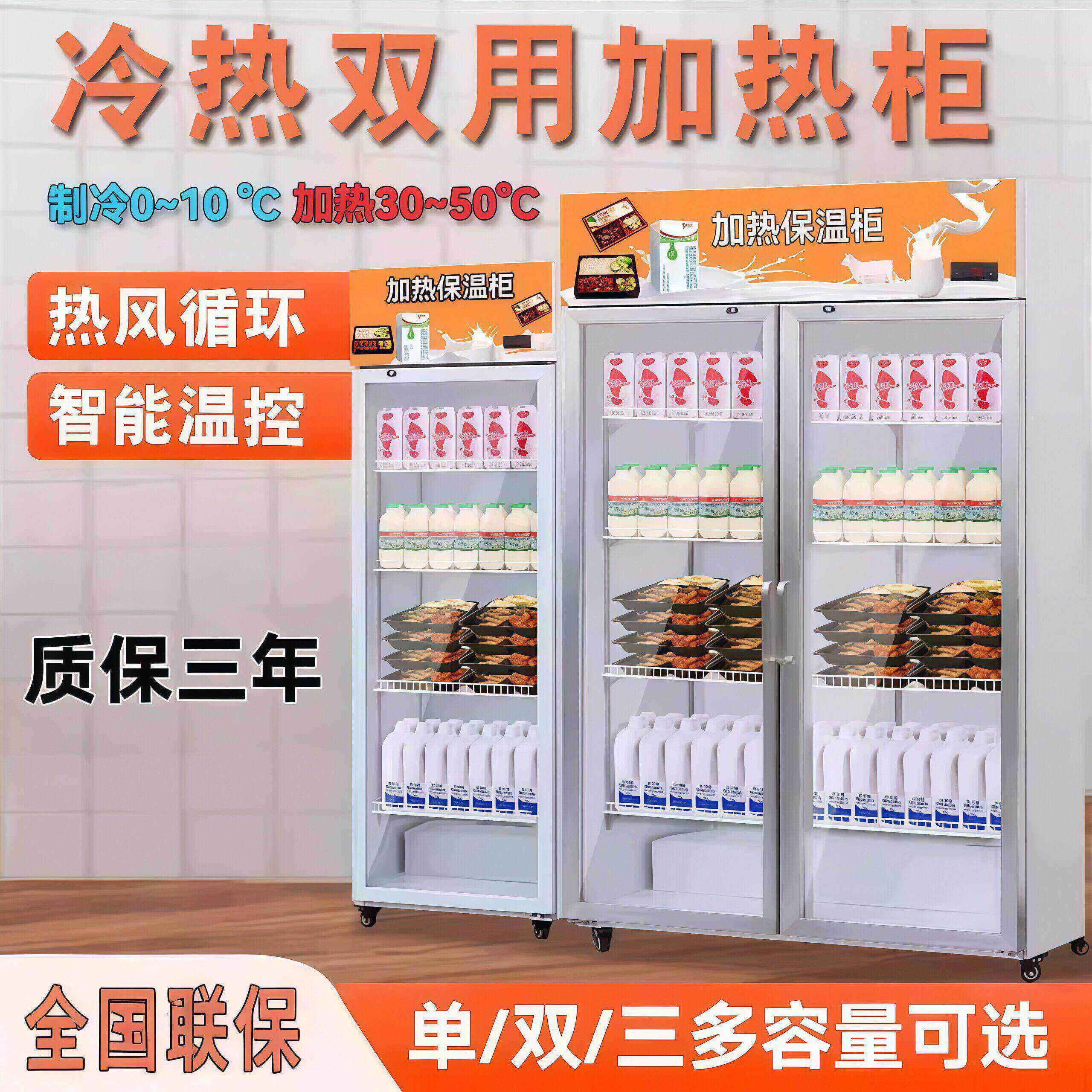 冷热两用展示柜超市牛奶饮料加热柜商用保温柜外卖饭菜加热保温箱